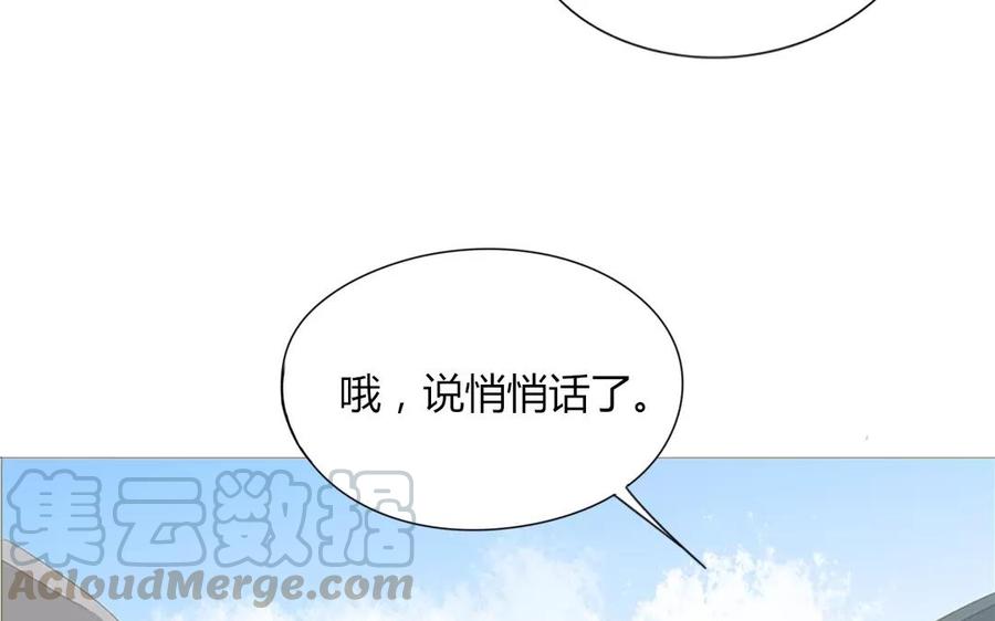 《天才不恋爱》第77话 他们在说什么悄悄话？ 第21页