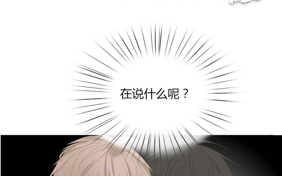 《天才不恋爱》第77话 他们在说什么悄悄话？ 第23页
