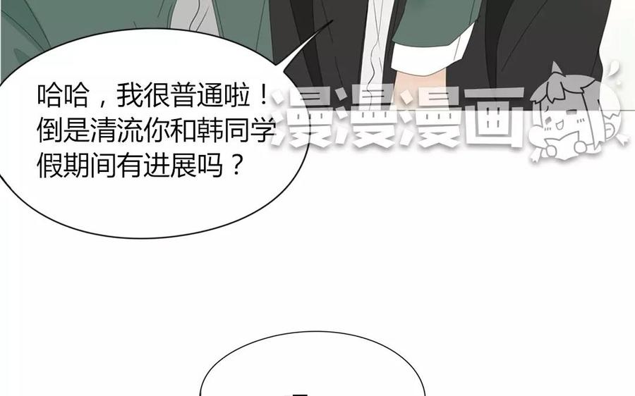 《天才不恋爱》第77话 他们在说什么悄悄话？ 第27页