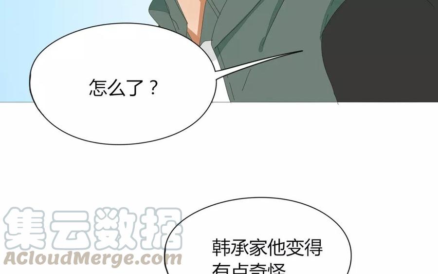 《天才不恋爱》第77话 他们在说什么悄悄话？ 第29页