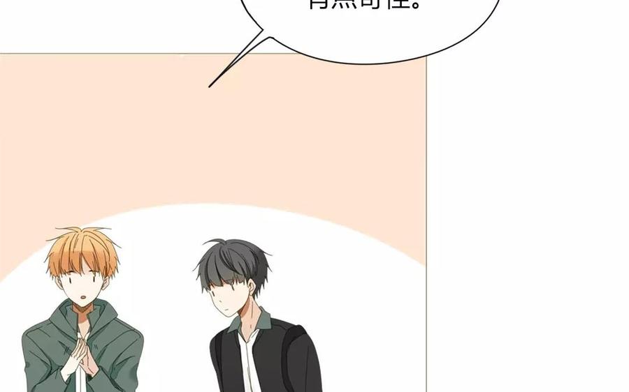 《天才不恋爱》第77话 他们在说什么悄悄话？ 第30页
