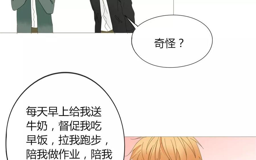 《天才不恋爱》第77话 他们在说什么悄悄话？ 第31页