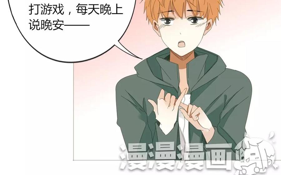 《天才不恋爱》第77话 他们在说什么悄悄话？ 第32页