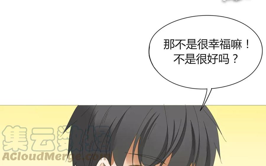 《天才不恋爱》第77话 他们在说什么悄悄话？ 第33页