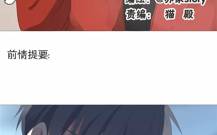 《天才不恋爱》第77话 他们在说什么悄悄话？ 第3页