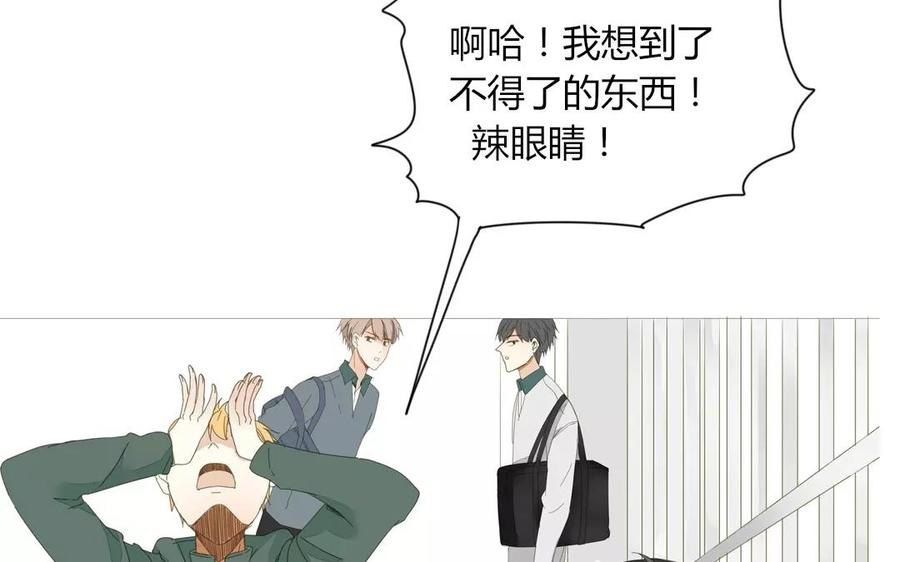 《天才不恋爱》第77话 他们在说什么悄悄话？ 第47页