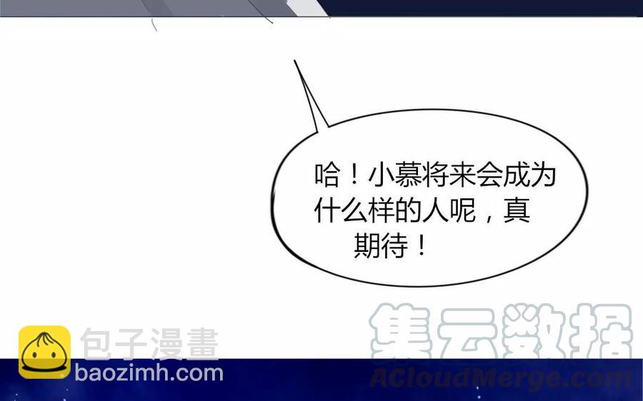 《天才不恋爱》第77话 他们在说什么悄悄话？ 第5页