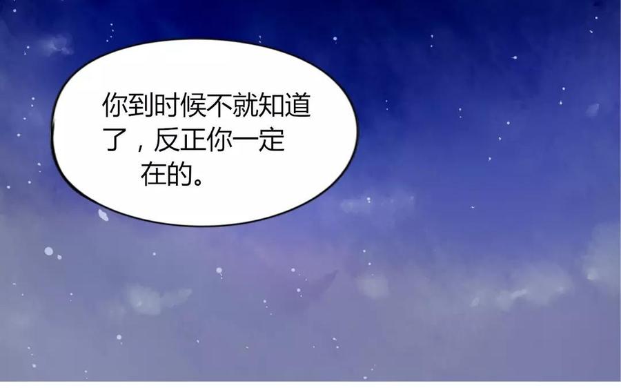 《天才不恋爱》第77话 他们在说什么悄悄话？ 第6页