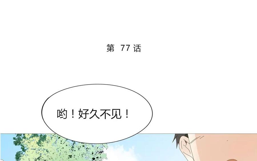 《天才不恋爱》第77话 他们在说什么悄悄话？ 第7页