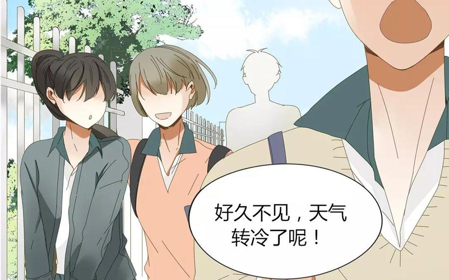 《天才不恋爱》第77话 他们在说什么悄悄话？ 第8页