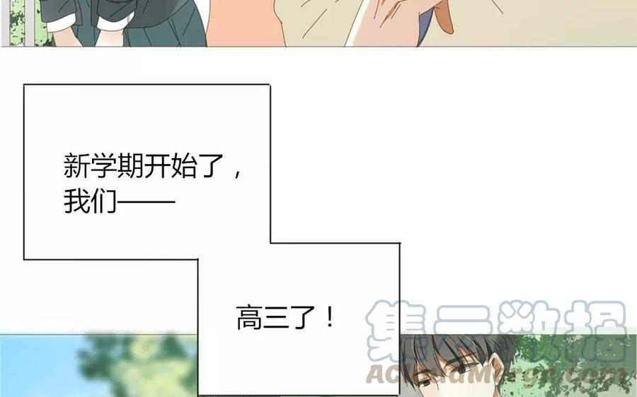 《天才不恋爱》第77话 他们在说什么悄悄话？ 第9页