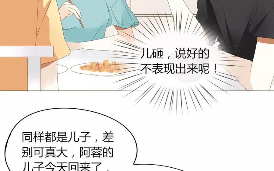 《天才不恋爱》第75话 如果我也去部队…… 第23页