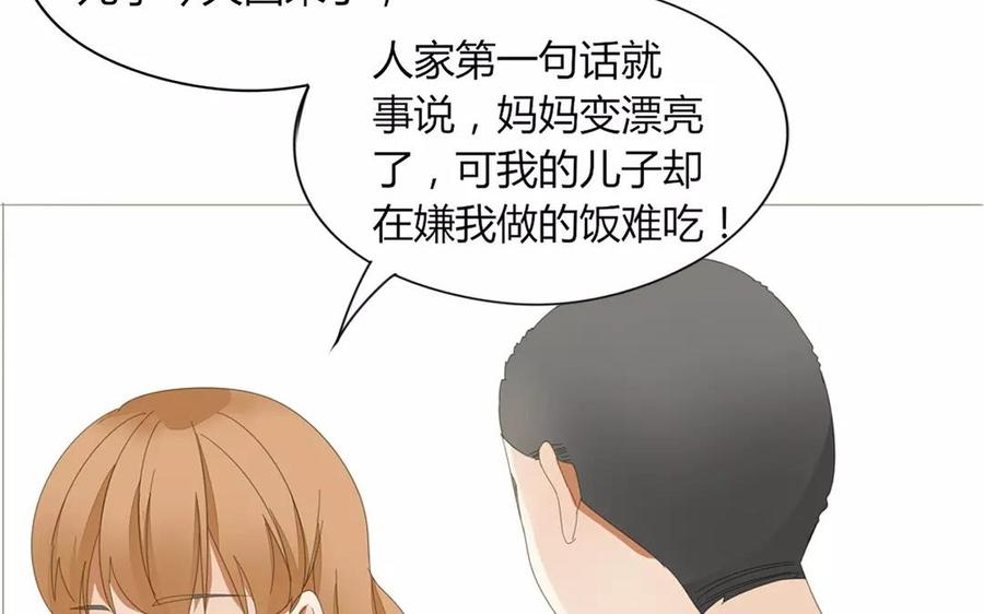 《天才不恋爱》第75话 如果我也去部队…… 第24页