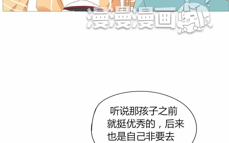 《天才不恋爱》第75话 如果我也去部队…… 第36页
