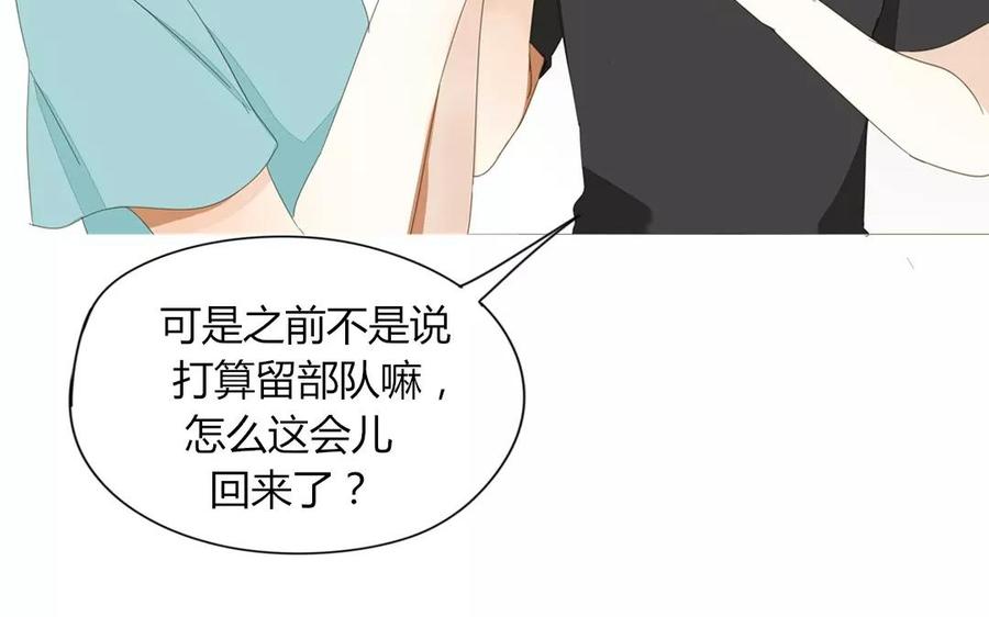 《天才不恋爱》第75话 如果我也去部队…… 第38页