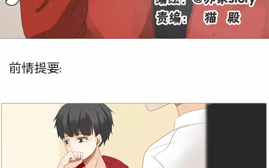 《天才不恋爱》第75话 如果我也去部队…… 第3页