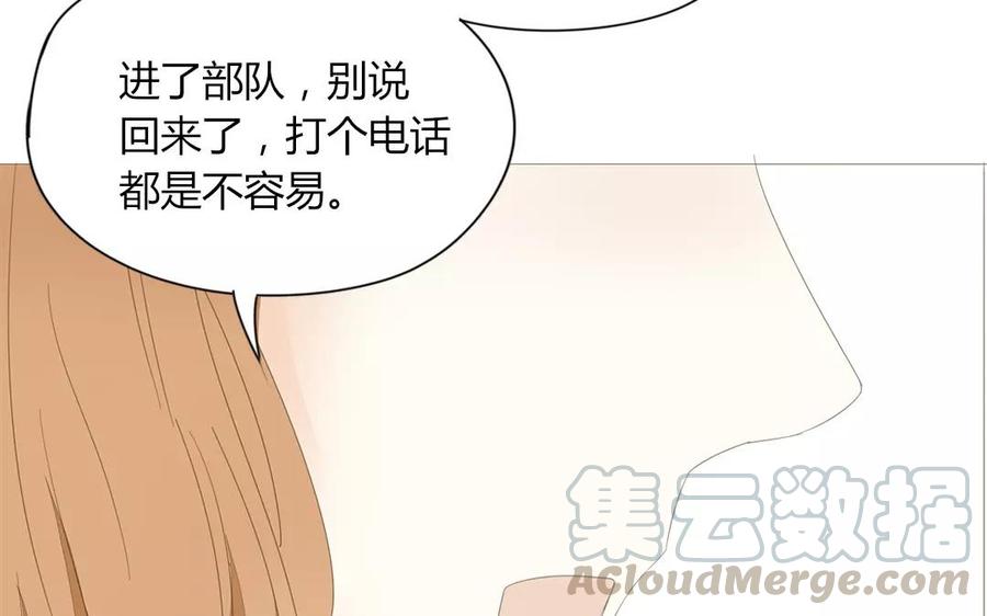 《天才不恋爱》第75话 如果我也去部队…… 第41页