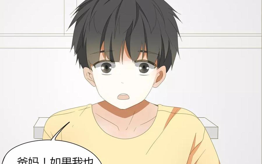 《天才不恋爱》第75话 如果我也去部队…… 第48页