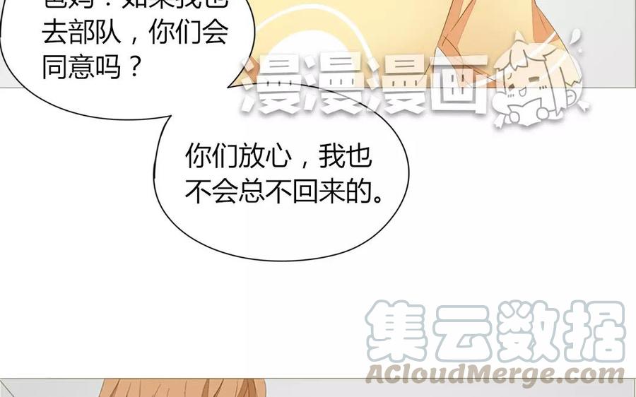 《天才不恋爱》第75话 如果我也去部队…… 第49页