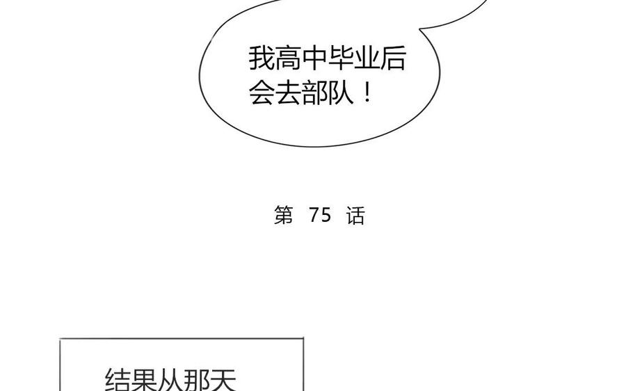《天才不恋爱》第75话 如果我也去部队…… 第7页