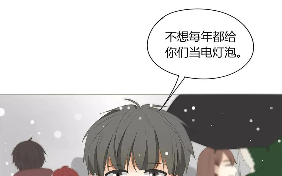 《天才不恋爱》第82话 圣诞夜 第11页