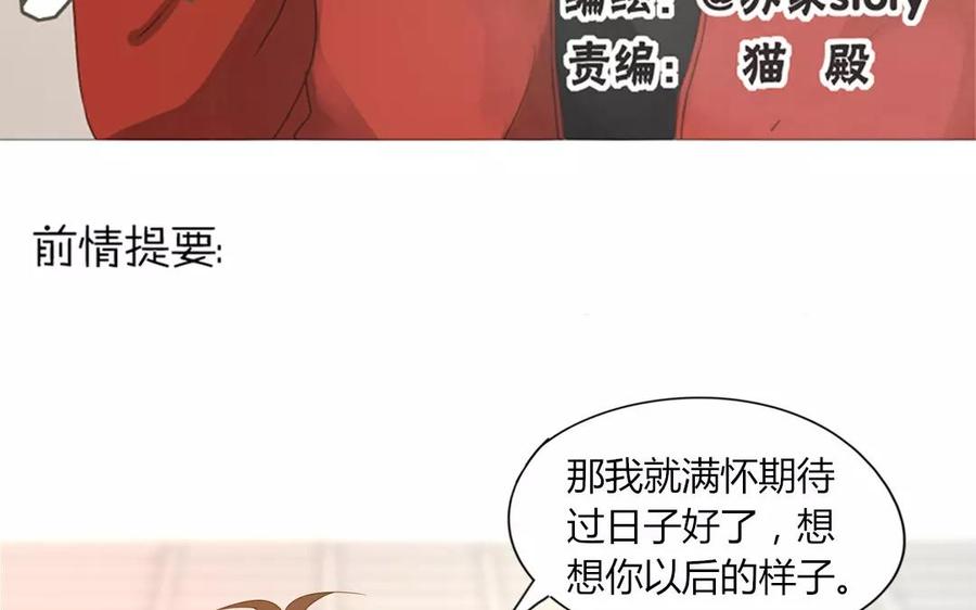 《天才不恋爱》第82话 圣诞夜 第3页