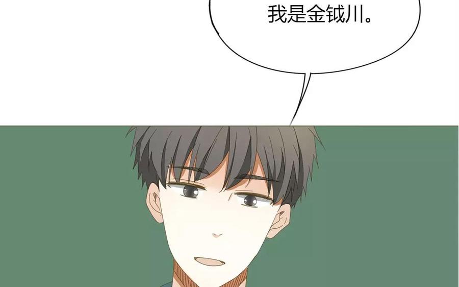 《天才不恋爱》第78话 换班生 第14页