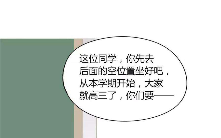 《天才不恋爱》第78话 换班生 第18页