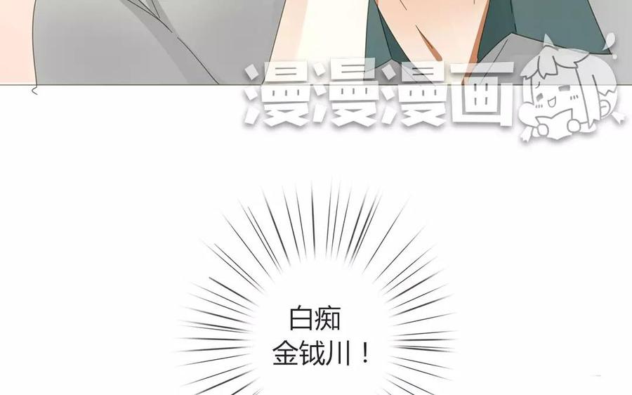 《天才不恋爱》第78话 换班生 第27页