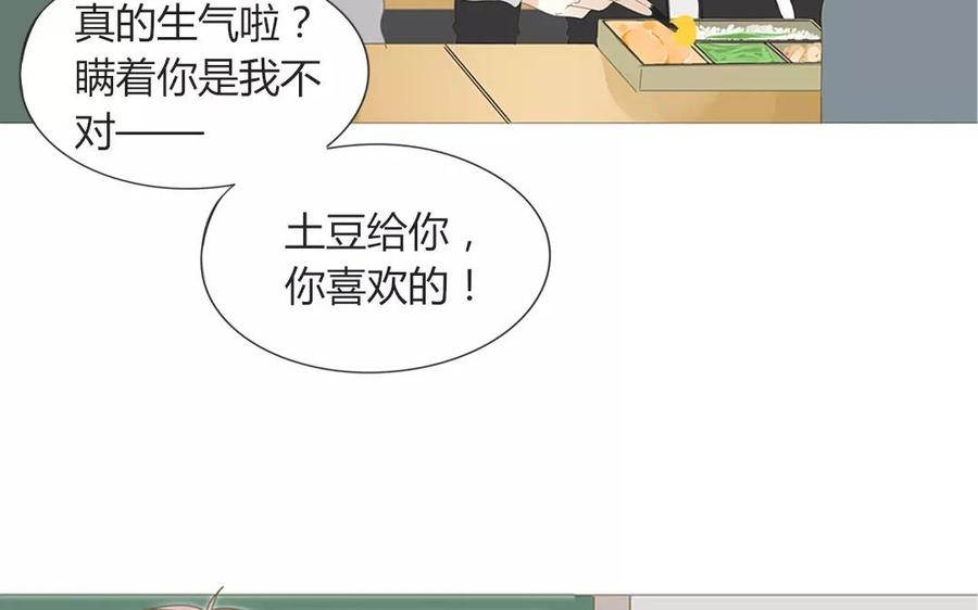 《天才不恋爱》第78话 换班生 第30页