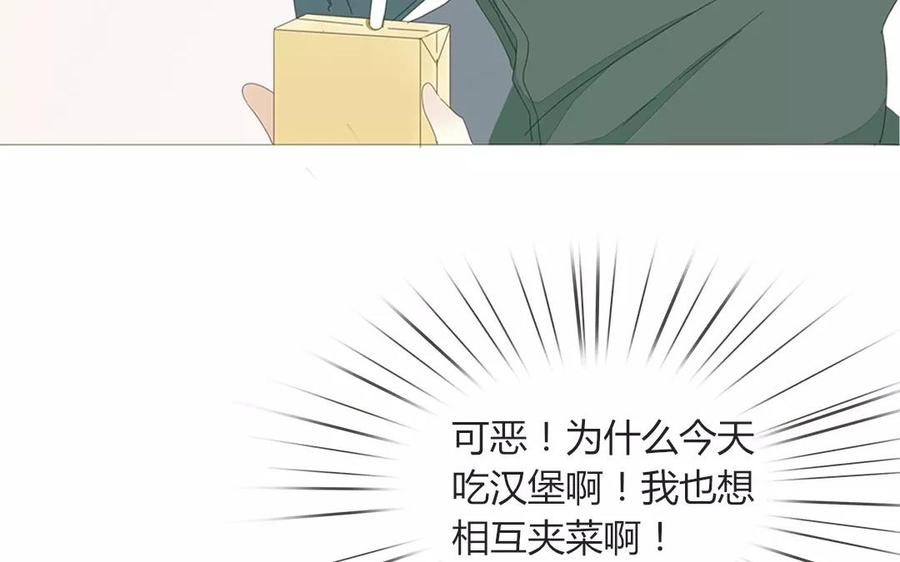 《天才不恋爱》第78话 换班生 第34页