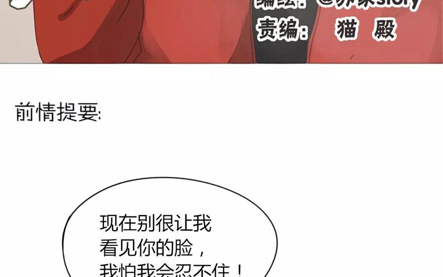 《天才不恋爱》第78话 换班生 第3页