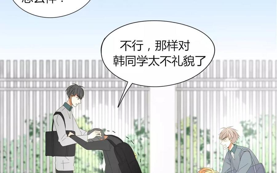 《天才不恋爱》第78话 换班生 第6页
