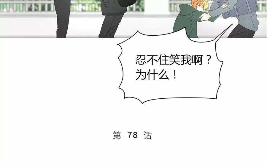 《天才不恋爱》第78话 换班生 第7页
