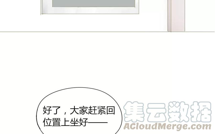 《天才不恋爱》第78话 换班生 第9页