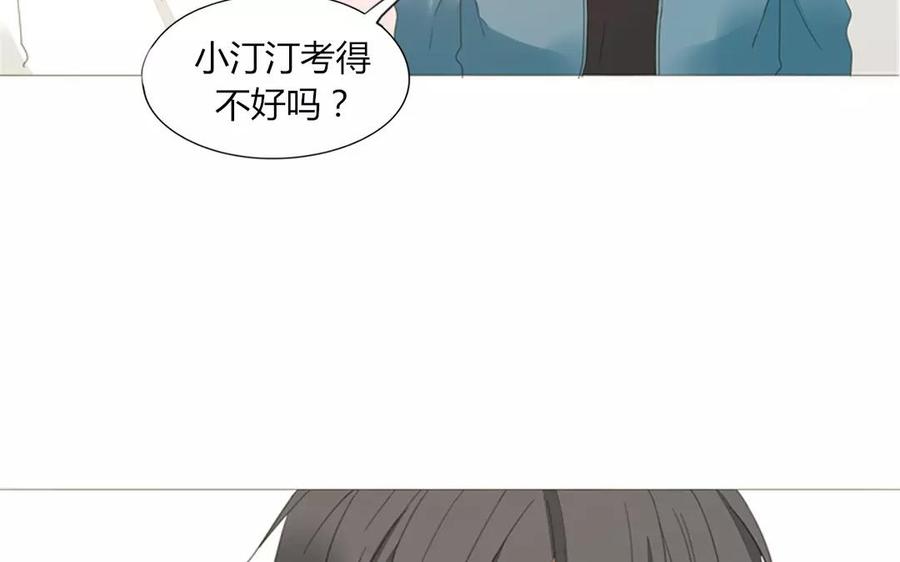 《天才不恋爱》第81话 默默吃把狗粮 第10页