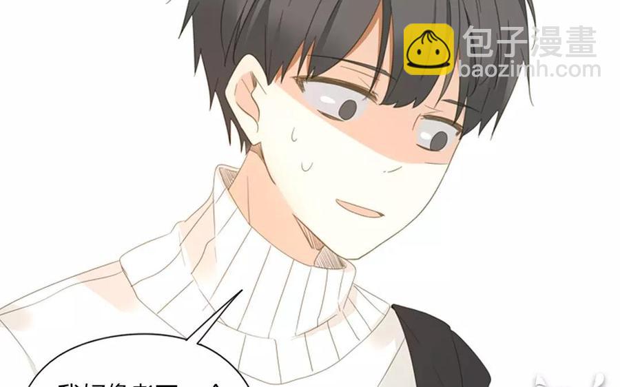 《天才不恋爱》第81话 默默吃把狗粮 第11页