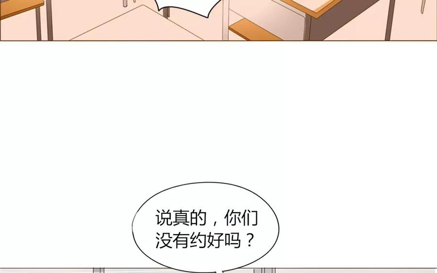 《天才不恋爱》第81话 默默吃把狗粮 第14页
