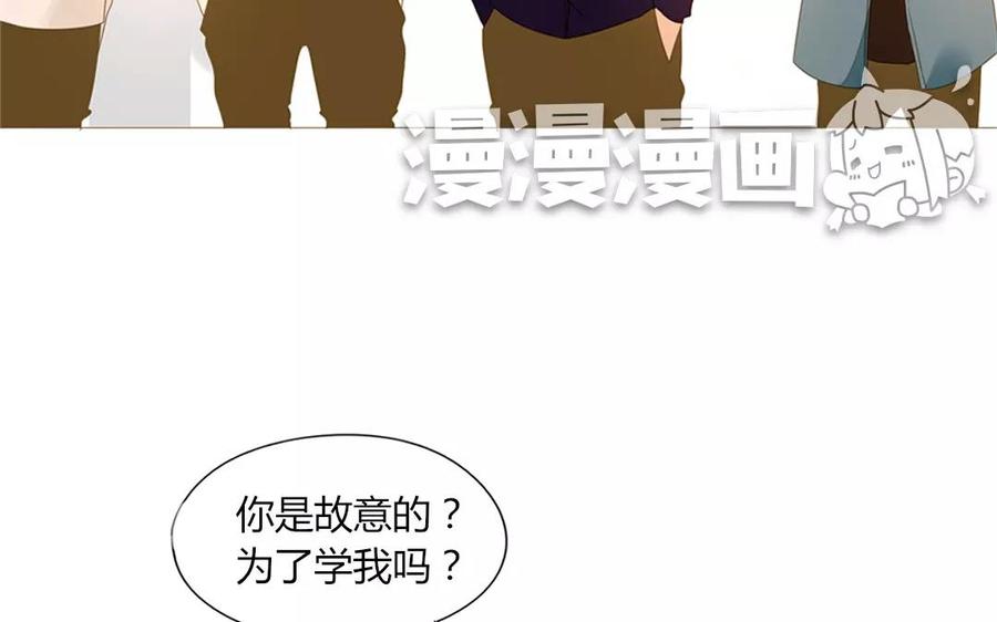 《天才不恋爱》第81话 默默吃把狗粮 第16页