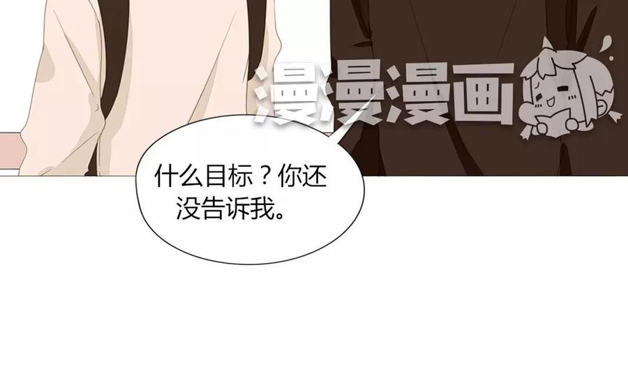 《天才不恋爱》第81话 默默吃把狗粮 第24页
