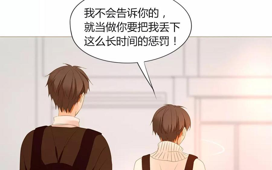 《天才不恋爱》第81话 默默吃把狗粮 第27页
