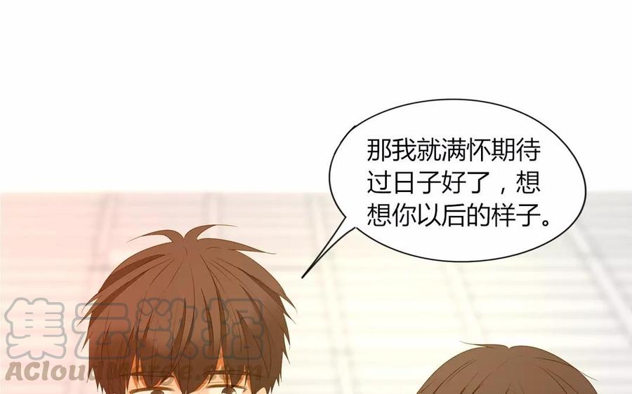 《天才不恋爱》第81话 默默吃把狗粮 第33页