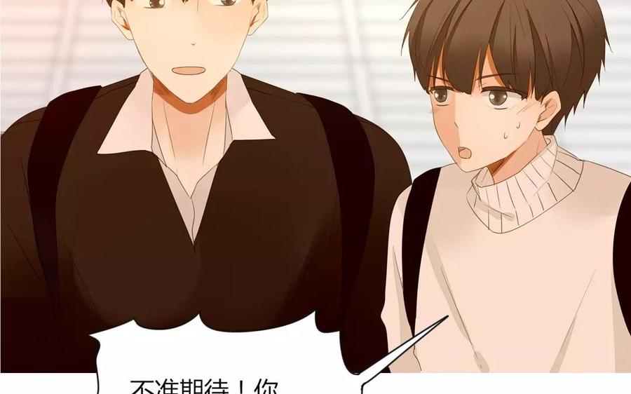 《天才不恋爱》第81话 默默吃把狗粮 第34页