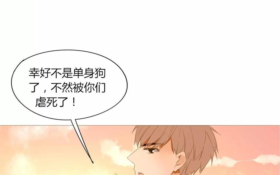 《天才不恋爱》第81话 默默吃把狗粮 第39页
