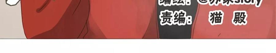 《天才不恋爱》第81话 默默吃把狗粮 第3页