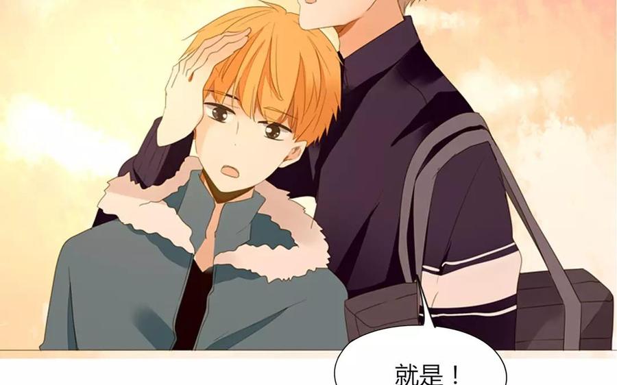 《天才不恋爱》第81话 默默吃把狗粮 第40页
