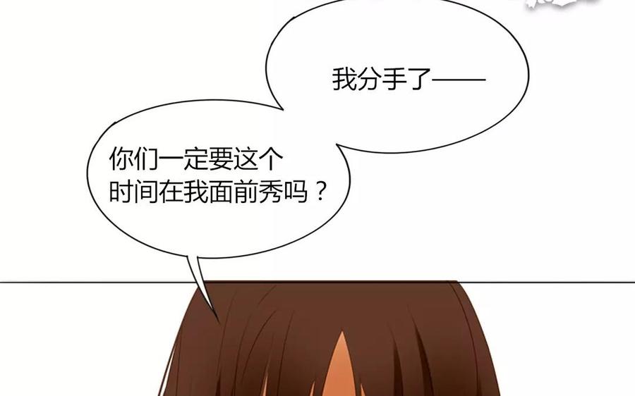 《天才不恋爱》第81话 默默吃把狗粮 第43页