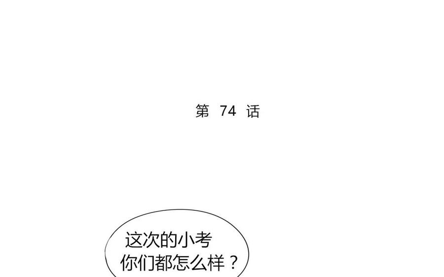《天才不恋爱》第81话 默默吃把狗粮 第4页