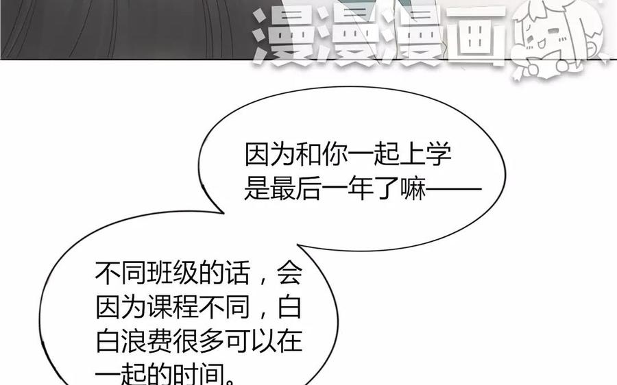 《天才不恋爱》第79话 不能联系？！ 第14页