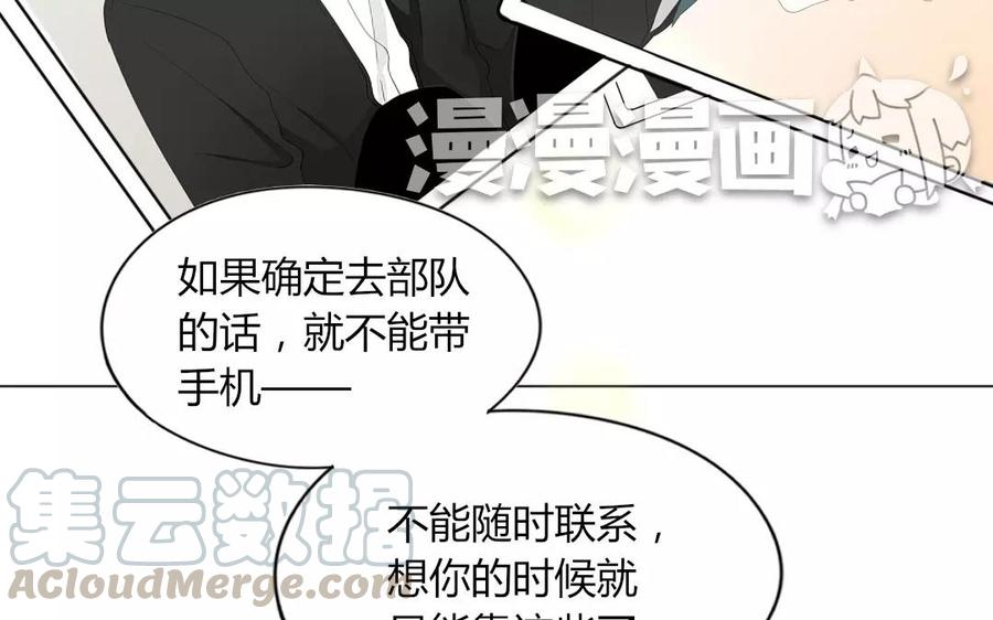《天才不恋爱》第79话 不能联系？！ 第29页